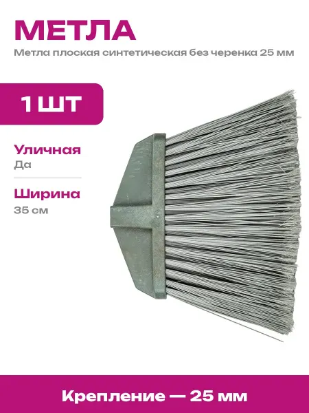 GIGANT Метла синтетическая для дачи без ручки для уборки листьев