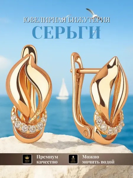 Серьги бижутерия позолота Glamour