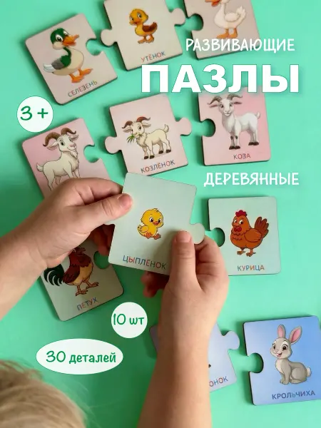 То, что нужно Детские пазлы, развивающие игры
