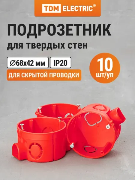 Подрозетник D68х42мм саморезы стыковочные узлы 10 шт TDM TDM Electric