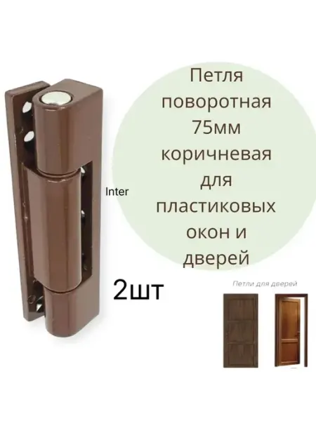 Петля для пластиковых и деревянных окон и дверей.Усиление Rivuz
