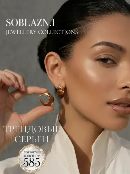 Серьги полукольца с янтарем под золото бижутерия Soblazn.i