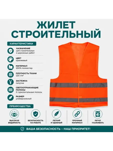 Светоотражающий сигнальный жилет оранжый