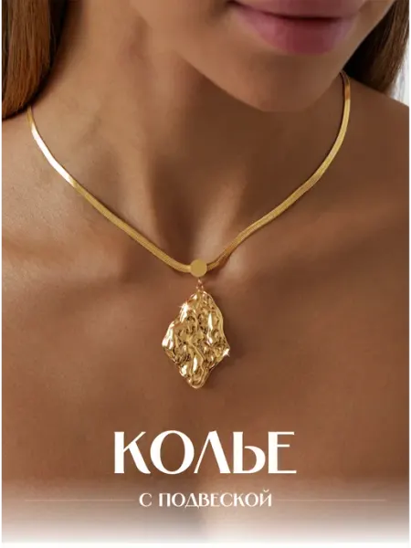 Золотистое колье-цепочка с кулоном SHAYON