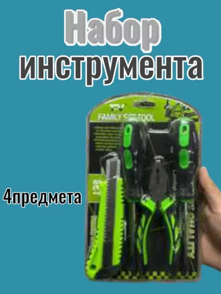 Набор инструментов 4 предмета