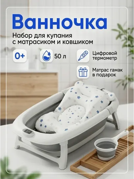 Ванночка детская складная с термометром 76 см 0+ DDSTYLE