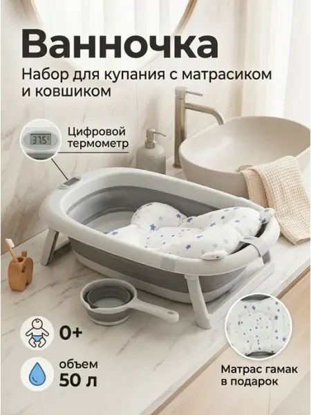 Ванночка для новорожденных 50 л с термометром 0+ CANDY BABY