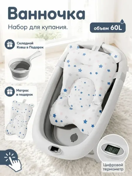 Ванночка для купания новорожденных термометр ковш 0+ Пластишка