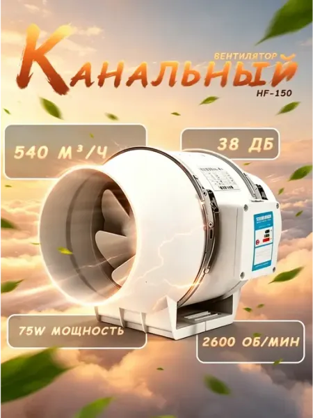 Вентилятор канальный малошумный 150мм