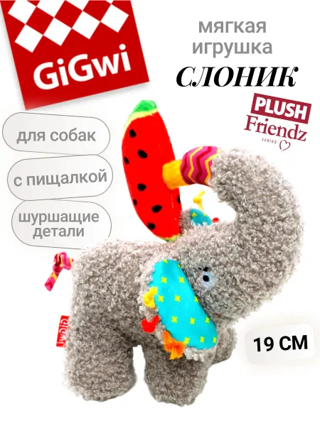GIGWI (ГИГВИ) Игрушка для собак мягкая Слоник с арбузом