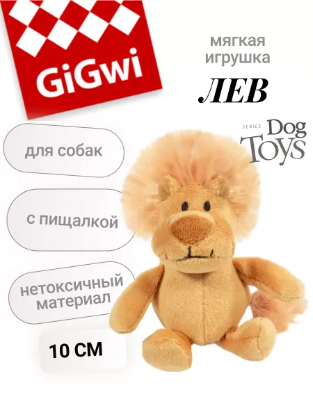 GIGWI (ГИГВИ) Игрушка для собак мелких пород и щенков мягкая Лев