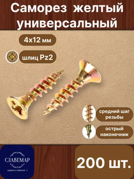 Саморез универсальный, 4х12 мм, 200 штук Славемар