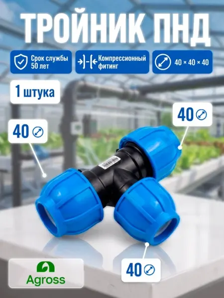 Тройник ПНД компрессионный 75x75x75 Diametr Нет бренда
