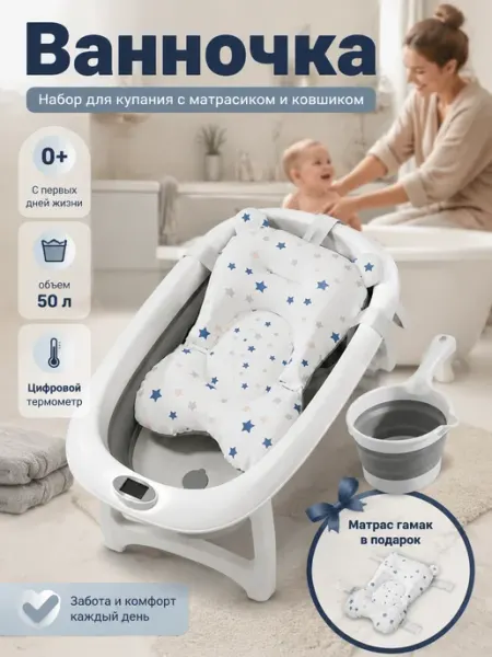 Ванночка для новорожденных 76 см с термометром DDSTYLE