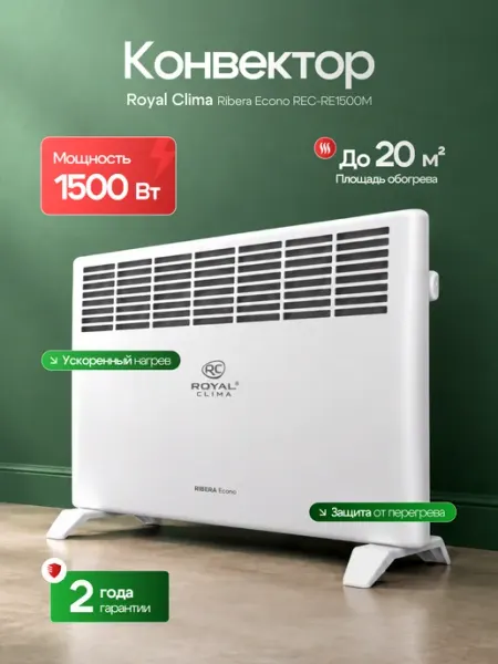 Конвектор электрический напольный Ribera Econo REC-RE1500M Royal Clima