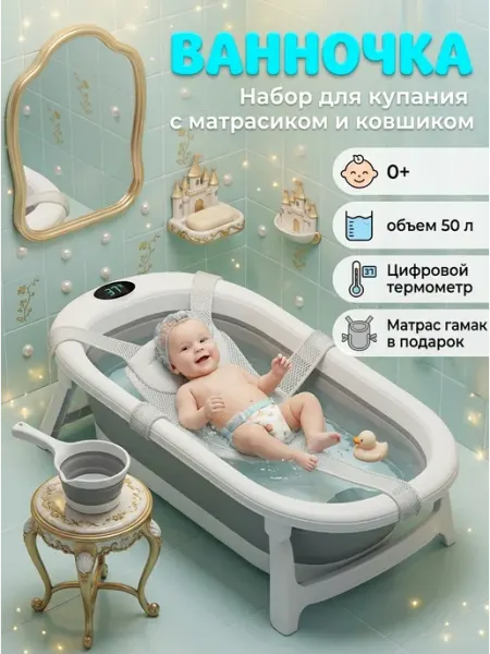 Складная ванночка для купания детей с матрасиком 50 л DDSTYLE