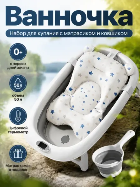 Ванночка для новорожденных складная 50 л с матрасом DDSTYLE