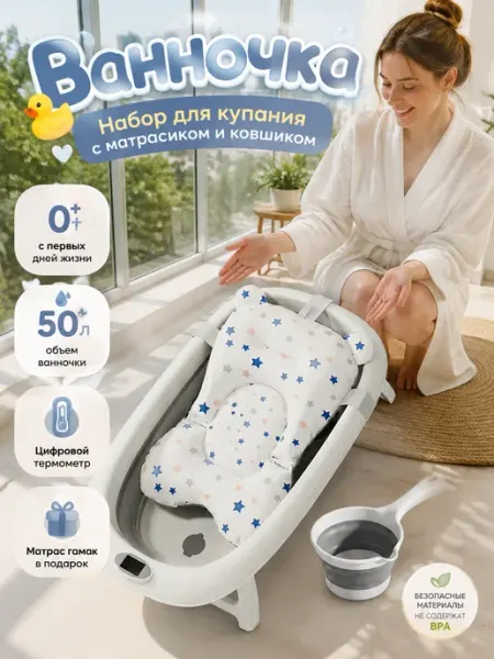 Ванночка детская складная с термометром и подушкой DDSTYLE