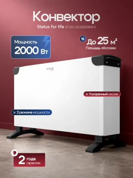 Обогреватель для дома электрический ST-EC-DC2000(M)-S STATUS for life