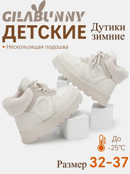 GILABUNNY Дутики зимние ботинки