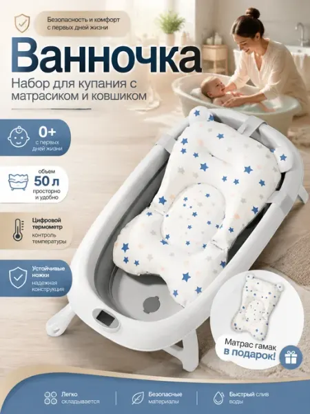 Ванночка детская складная с матрасиком и ковшиком GT