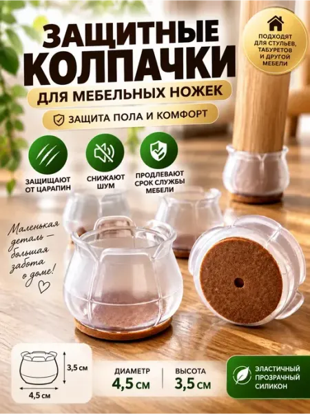 Накладки на ножки стульев силиконовые круглые цветочек ХеленМаркет