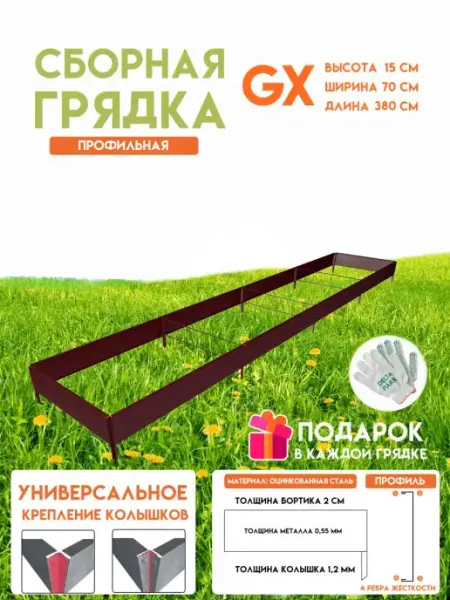 Готовая оцинкованная грядка GX 0,7x3,8 метра высота 15 см Delta-Park