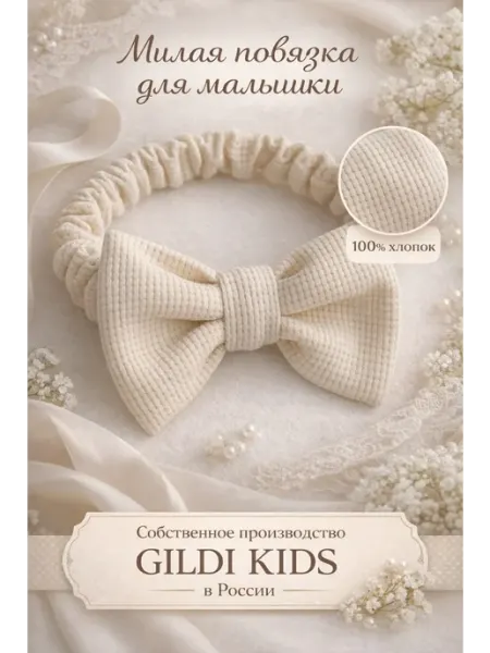 GILDI KIDS Повязка на голову с бантом
