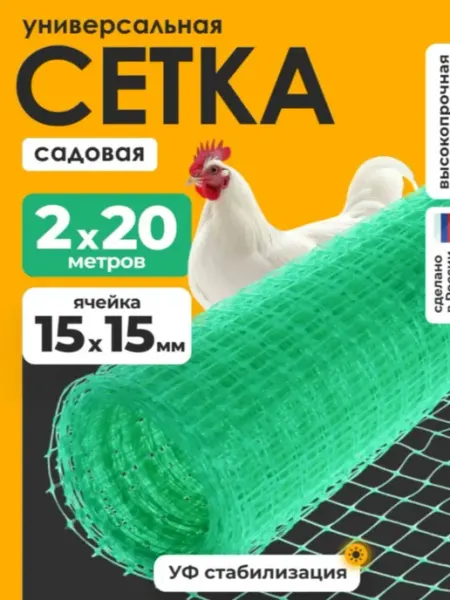 Сетка садовая пластиковая заборчик для огорода 2х20 ЧЗМ