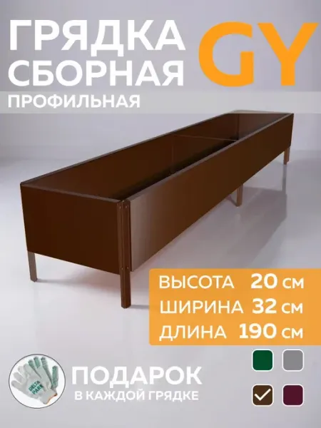 Грядка металлическая оцинкованная 32×20×190 см для дачи Delta-Park