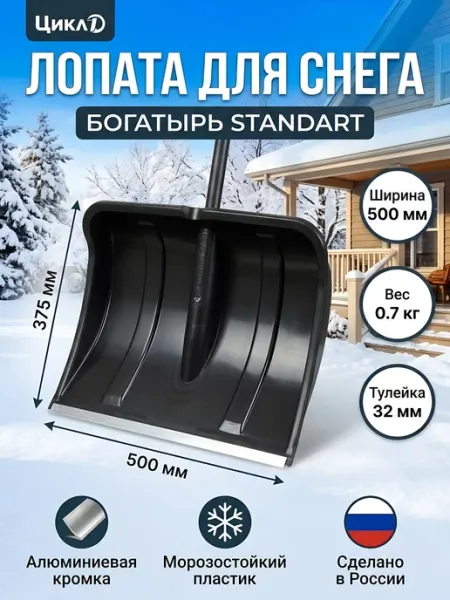 Лопата для снега пластиковая 375х500 без черенка усиленная Цикл