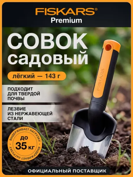 Садовая лопата Fiskars, нержавеющая сталь, пластиковая ручка