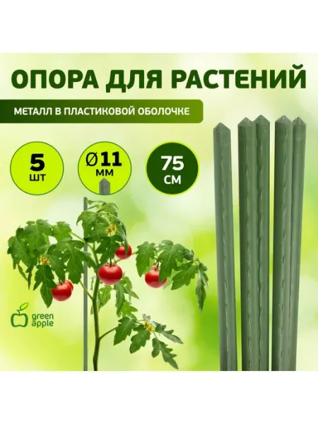 Опора для растений и цветов металл в пластике GCSP-11-75 х