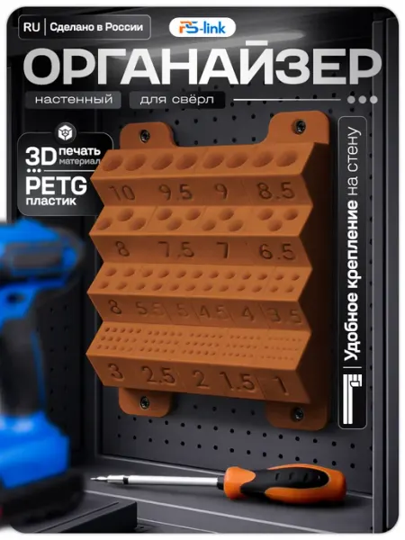 Подставка органайзер для сверл (медный) Ps-Link
