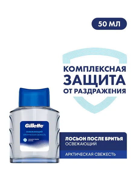 Лосьон после бритья Gillette Освежающий, арктическая свежесть, 100 мл