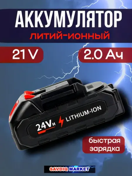 Аккумулятор для шуруповерта, аккумуляторная батарея