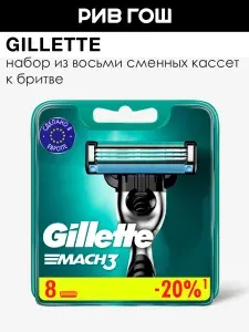 GILLETTE Кассеты для бритья Mach3, 8 шт.