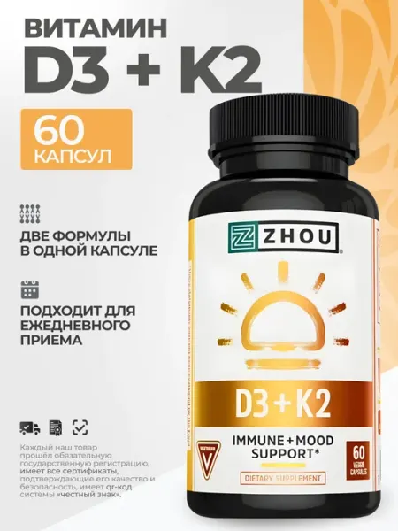 Биологически активная добавка витамин D3 и K2 в капсулах