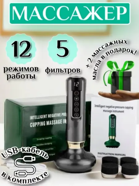 Вакуумный антицеллюлитный массажер для тела LIVANI HOME