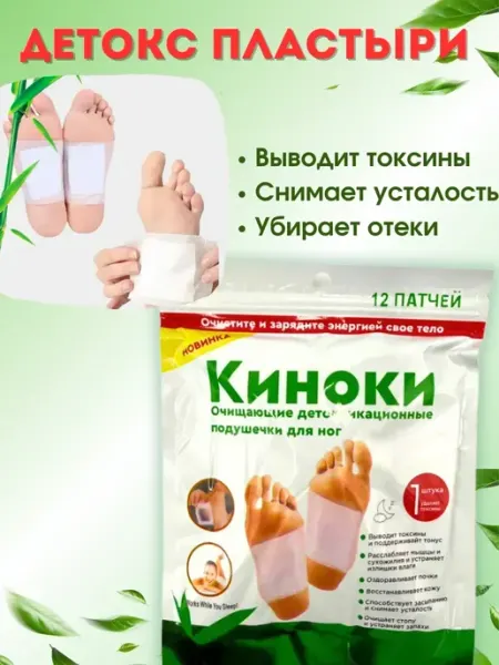 Пластырь патч для детокса для ног, на пятки от пота. Киноки Sparkly7