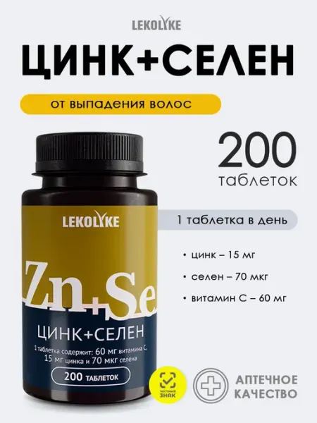 Витамины с цинком, селеном и витамином С для иммунитета