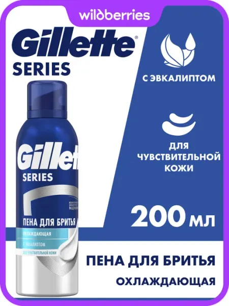 GILLETTE Пена для бритья series охлаждающая с эвкалиптом 200 мл