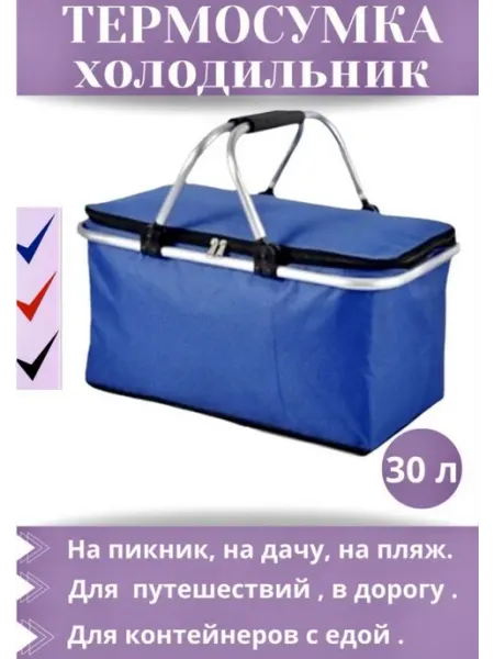 Термосумка сумка-холодильник складная 30л, Синий