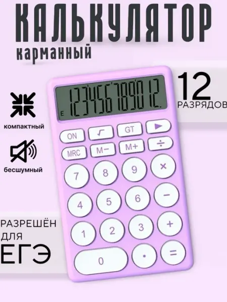 Калькулятор маленький для офиса и школы 12 разрядный TexnoGold