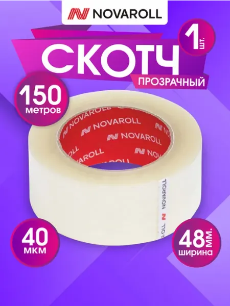 Скотч прозрачный ширина 4,8 см Длина 150 м 1 шт MK shop