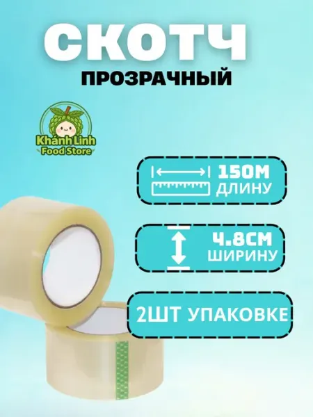 Скотч прозрачный широкий 4,8мм 150м - 1шт Фрегат