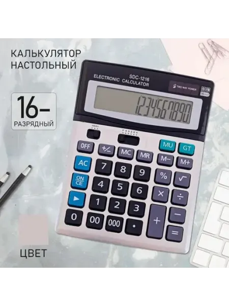 Многофункциональный настольный калькулятор 16-разрядный