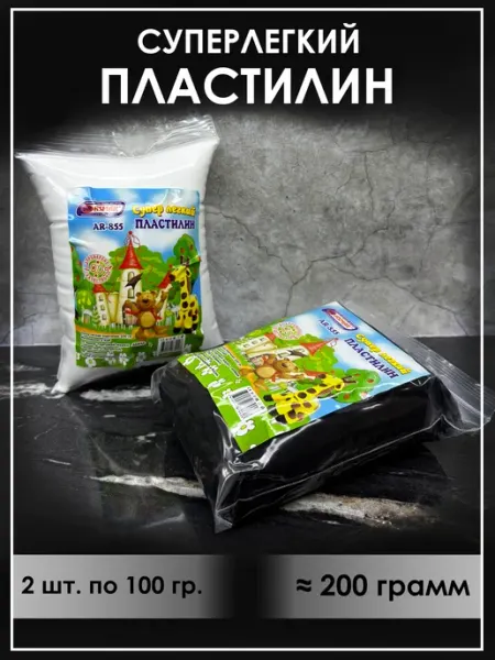 Легкий воздушный пластилин белый и черный 2 пачки