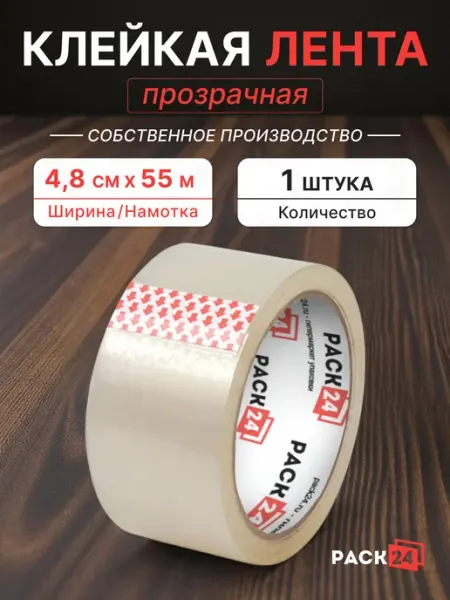 Клейкая лента Скотч прозрачный, ширина 48 мм- 1 шт Pack24