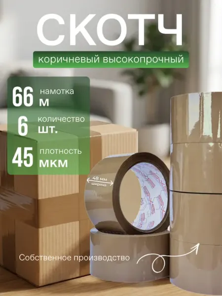 Скотч прозрачный 66м, ширина 48мм, 2 шт